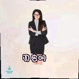 周启明